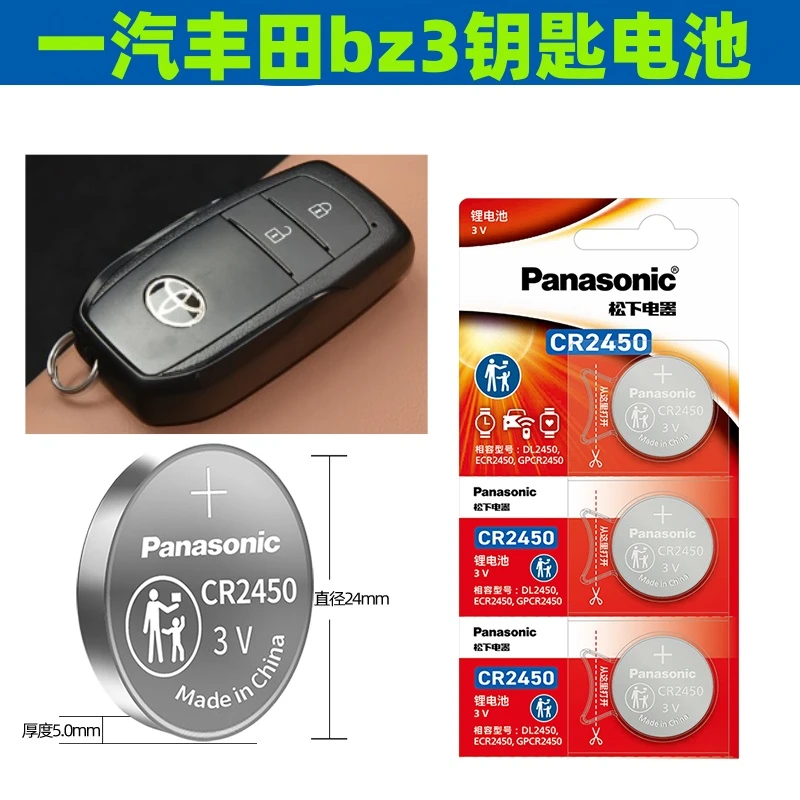 一汽丰田bz3钥匙电池 原装bz3精英pro长续航汽车智能锁遥控器电子