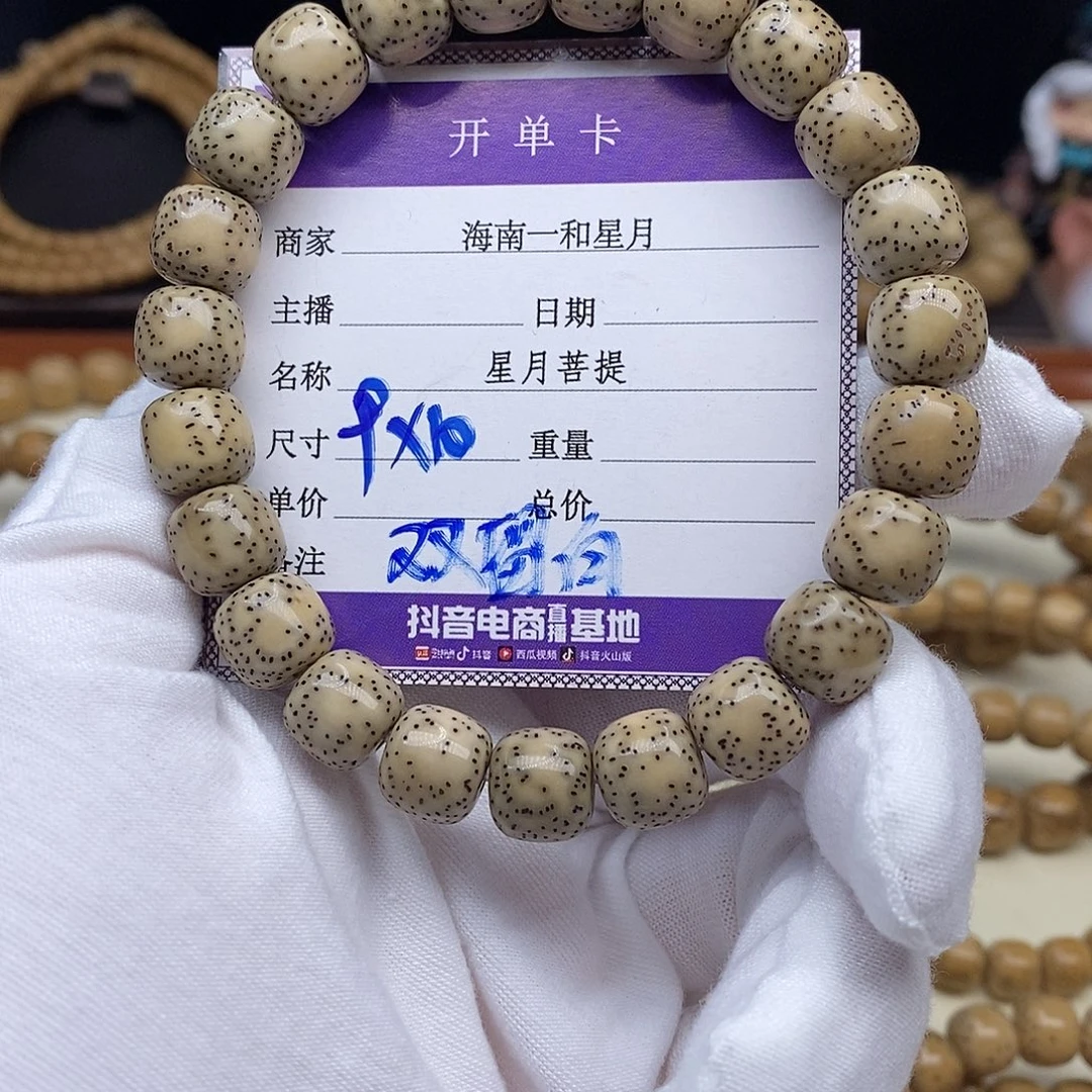 手串星月菩提手串