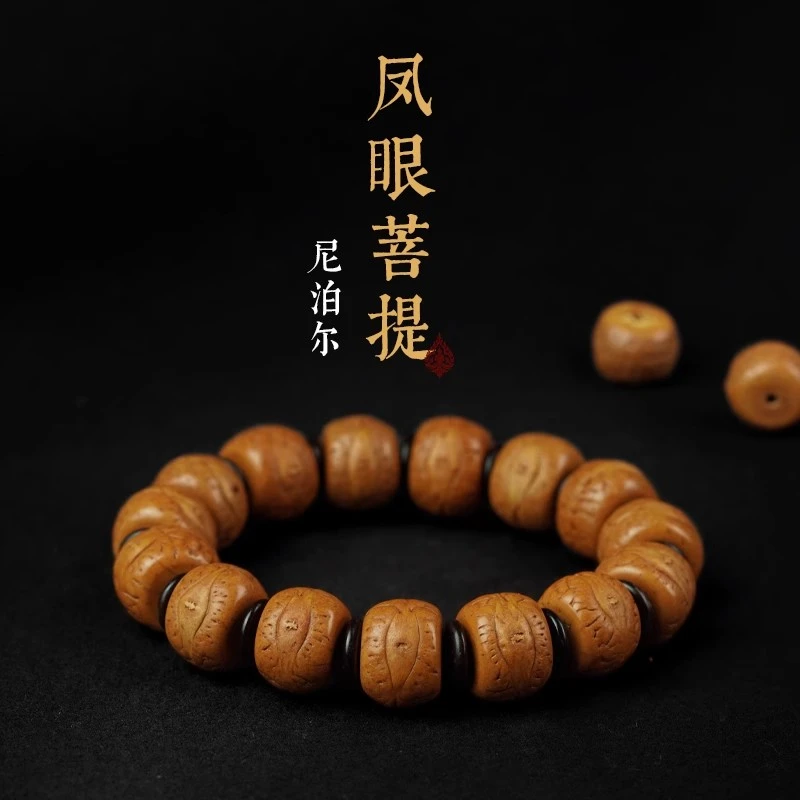 尼泊尔凤眼菩提手串藏式佛珠男女款盘玩菩提子送人礼物文玩手链