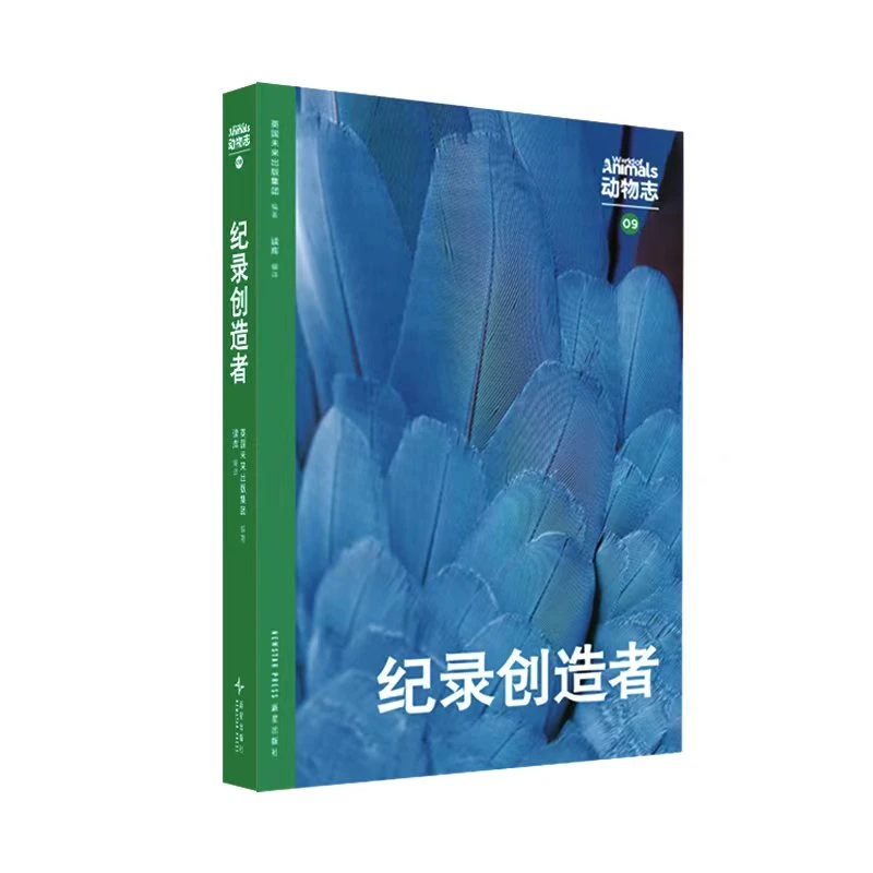 动物志09《纪录创造者》 动物世界冠军来领奖 读库