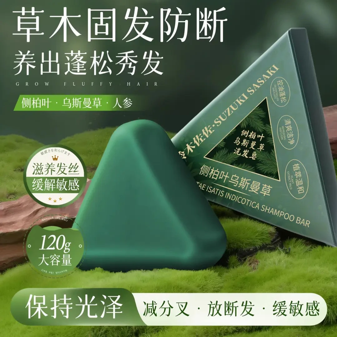 【古法护发】新疆乌斯曼侧柏叶洗发皂何首乌纯天然草本洗头皂控油女