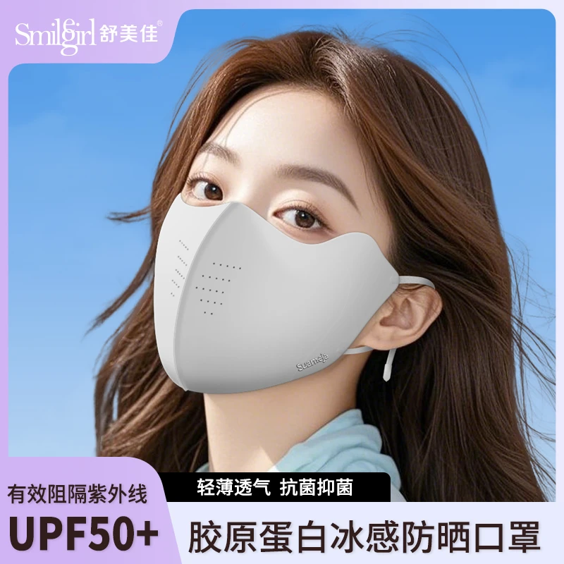 舒美佳【胶原蛋白】防晒口罩可耳绳调节夏季薄款防风防紫外线护眼角