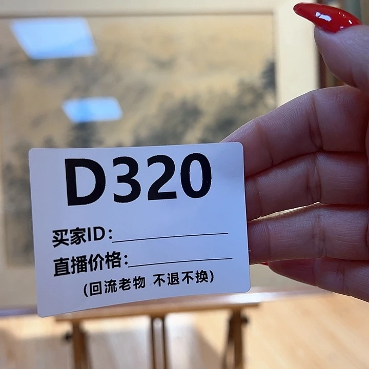 版画酪回流老物不退不换