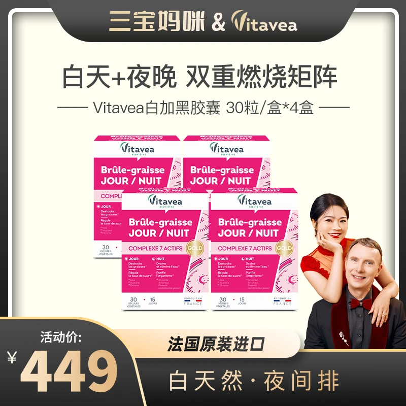 【三宝妈咪专属】Vitavea白加黑益生菌胶囊日夜提高代谢30粒/盒便携