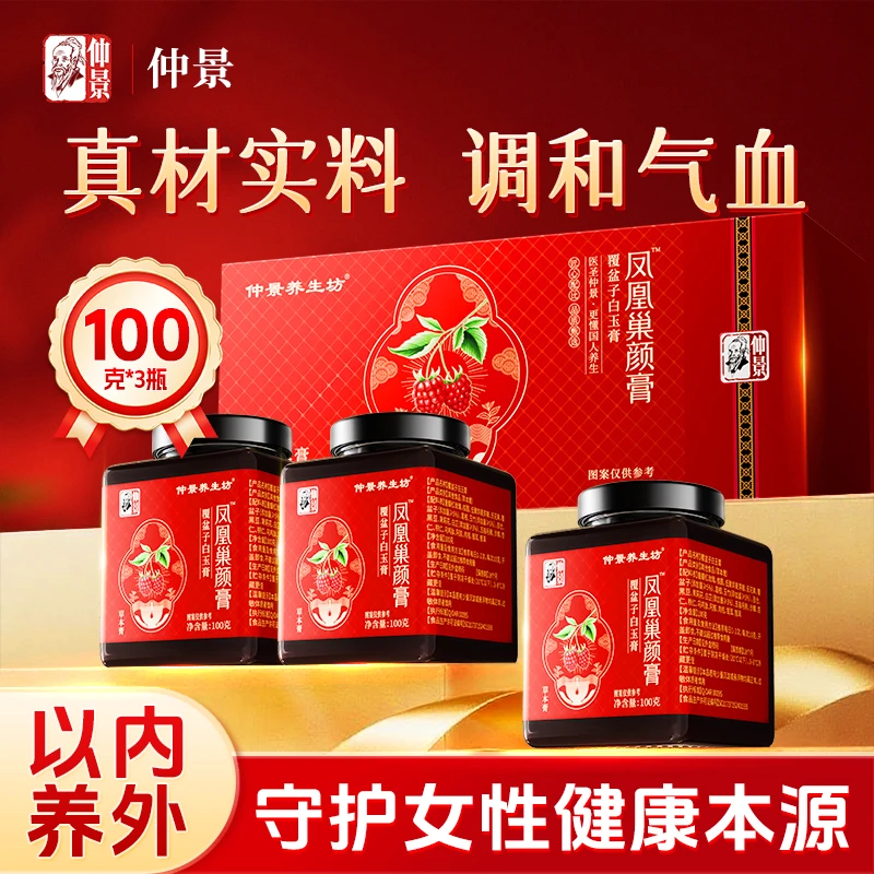 仲景巢颜膏非遗中华老字号滋养卵巢美容调节雌激素气血经期