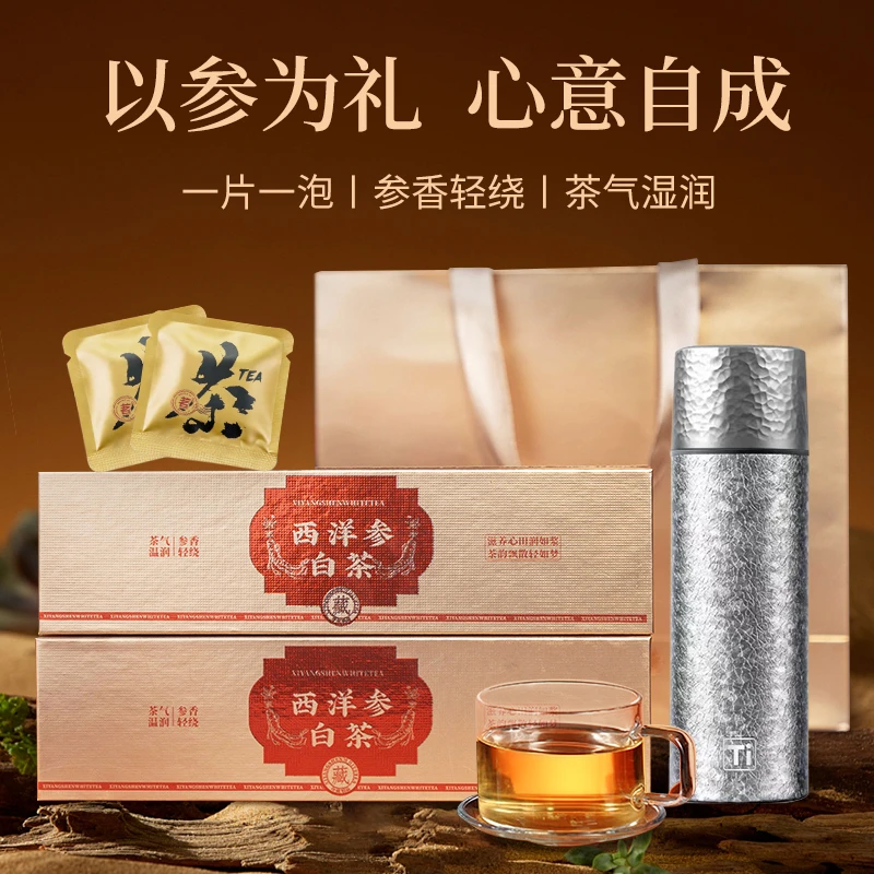西洋参白茶正宗福鼎白茶茶叶独立包装白茶小方片白茶礼盒老白茶