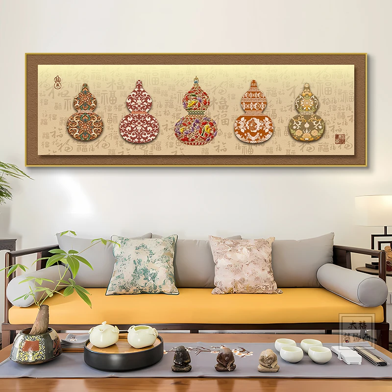 五福临门客厅装饰画新中式沙发背景墙挂画高档大气好寓意葫芦百福