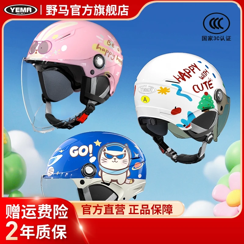 野马儿童头盔3c认证男孩女孩夏季电动摩托车四季通用宝宝安全帽