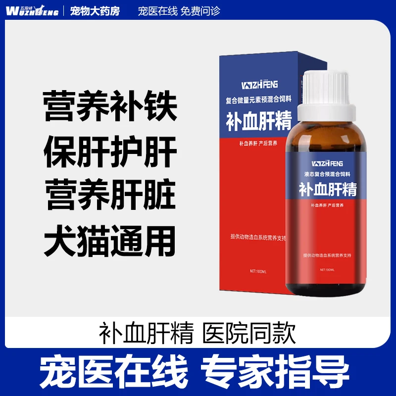 猫咪补血肝精猫狗产后术后恢复营养狗狗贫血护肝宠物生血膏补充铁