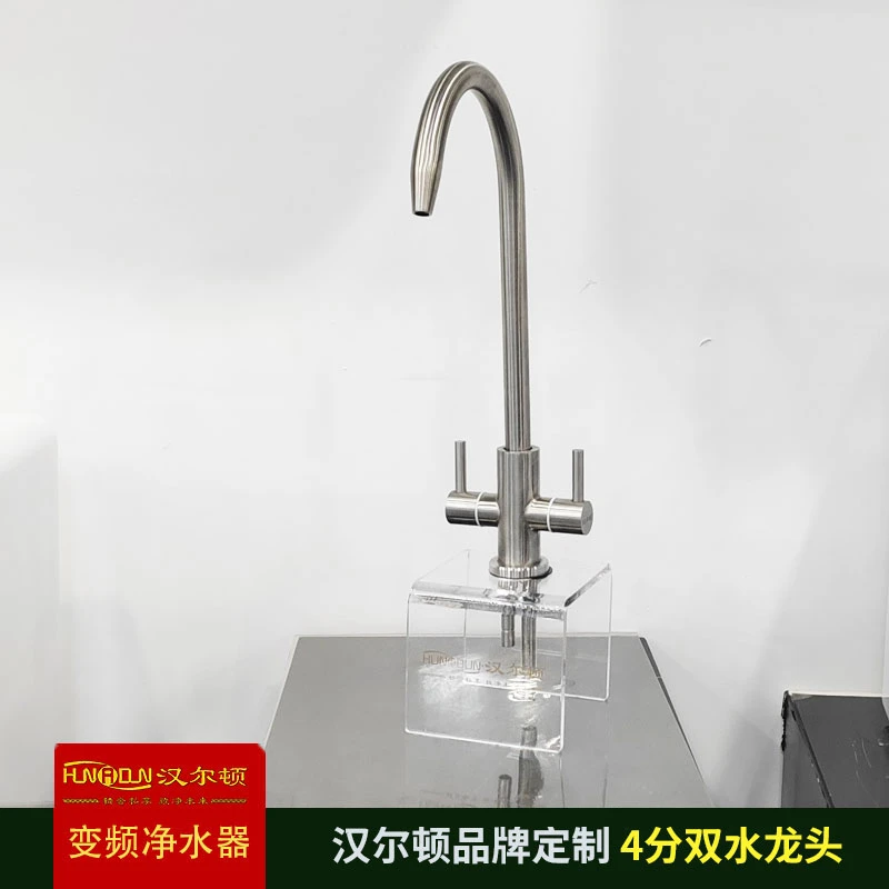 【618】4分双水龙头 汉尔顿净水器定制
