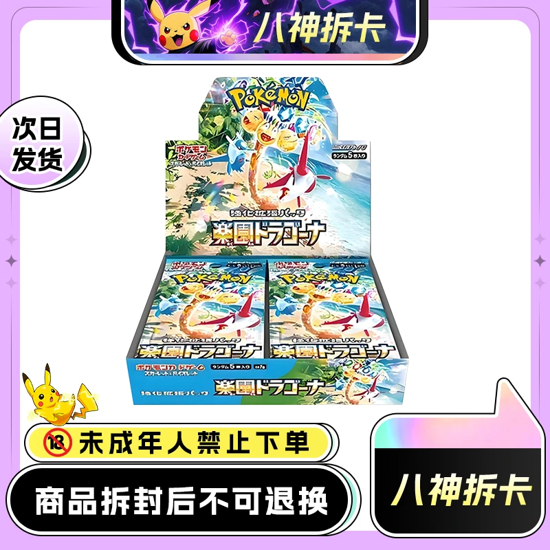 日版SV7a【拆盒】乐园腾龙卡牌收集收藏卡片 代拆