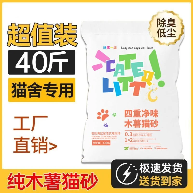 纯木薯猫砂大包装10斤20斤不粘底植物砂添加除臭高分子不粘底结团