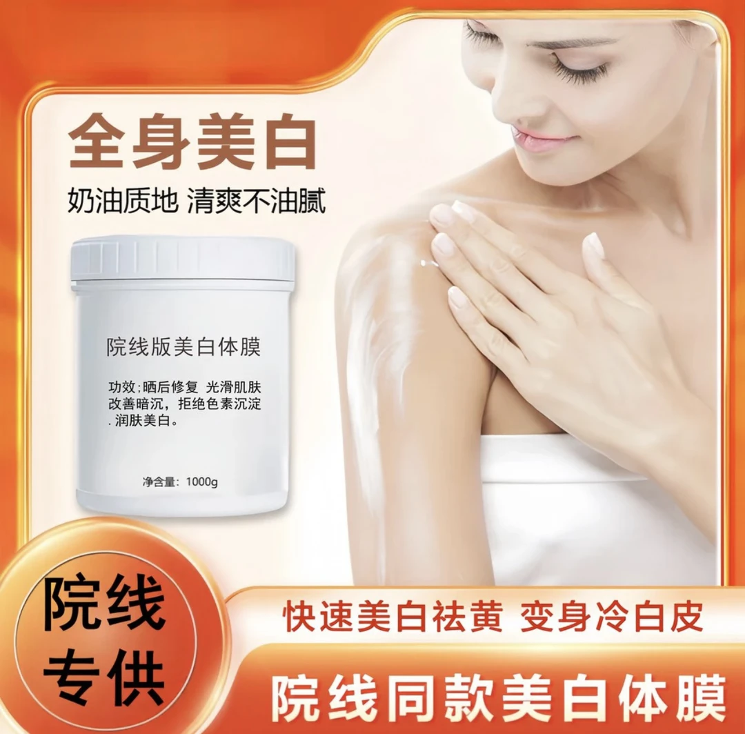 院线同款身体膜全身提亮肤色去角质保湿嫩白冷白皮乳酸体膜滋润水