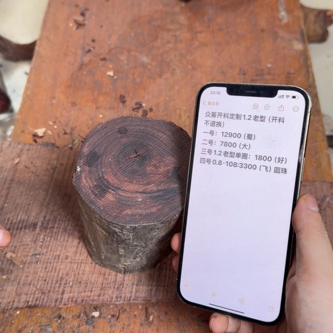 黄花梨/降香黄檀手串飞*原料众筹定制四号0.8·108圆