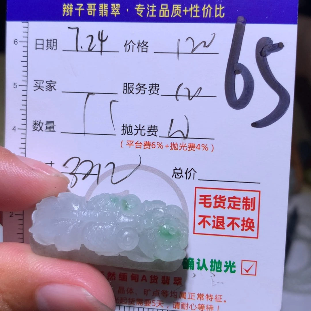 颖***定制翡翠未镶嵌11