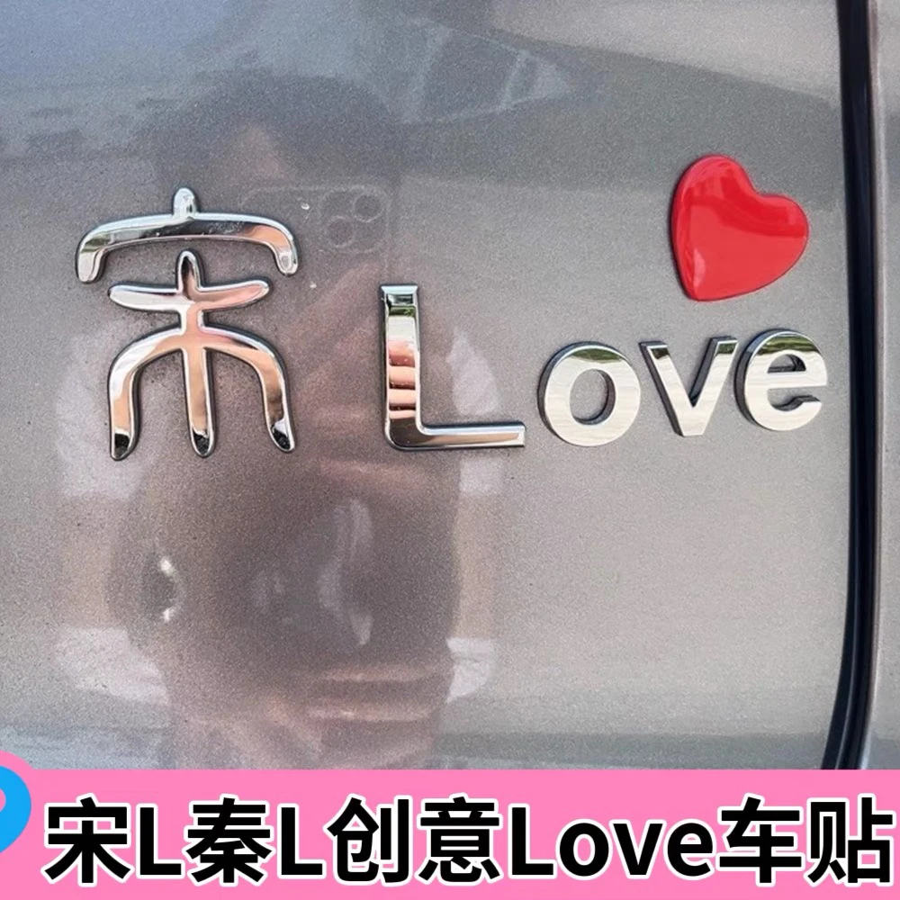 宋L秦L奥迪A467LQ25Love汽车车贴原车材质3D立体创意文字车标贴