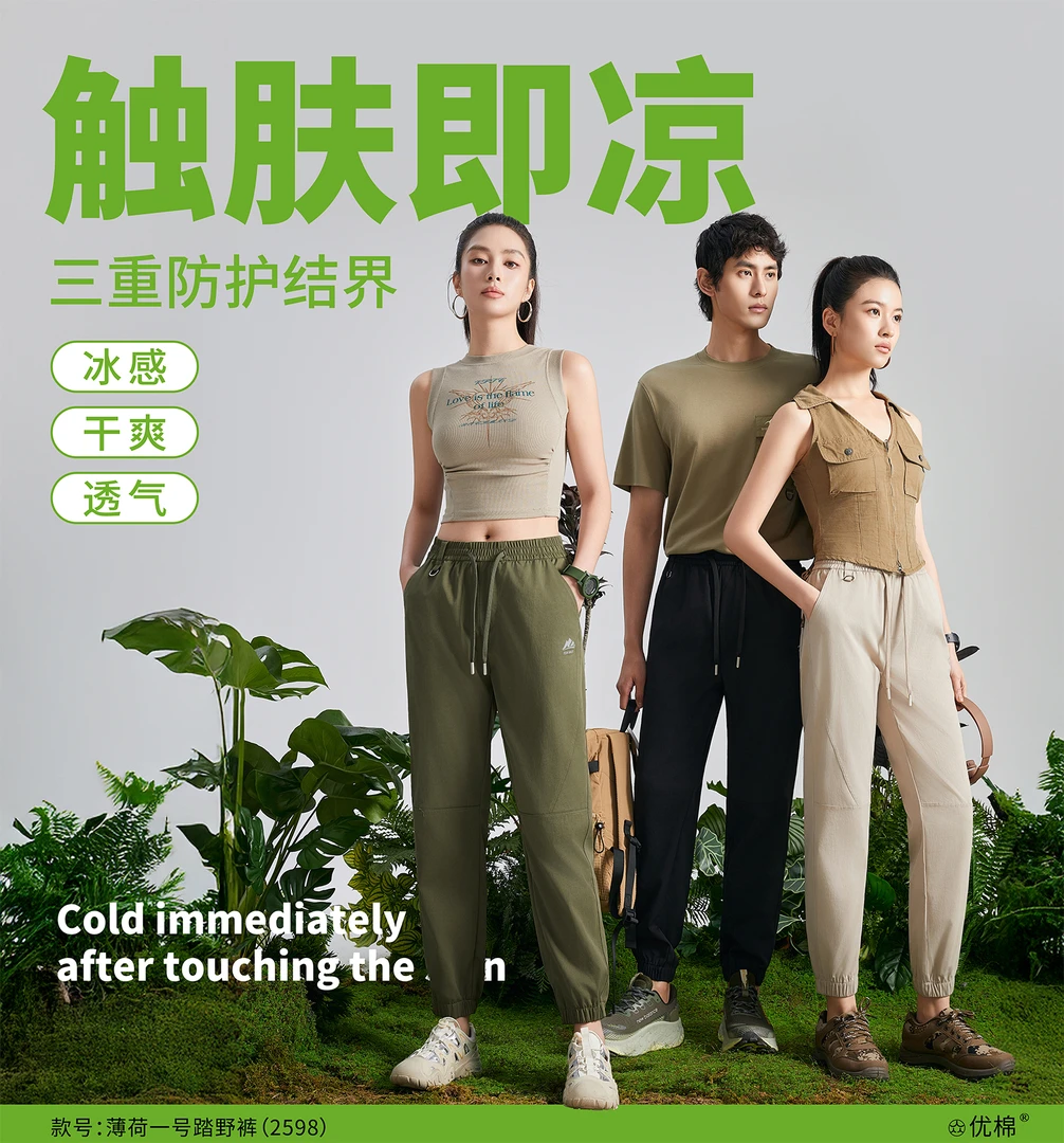 轻得透切！宽松立体裁剪！春夏薄荷一号情侣款踏野裤XM2598长裤