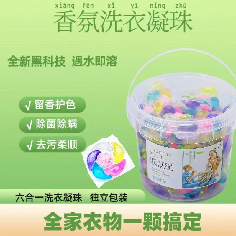 【个人单】家用装六合一洗衣凝珠多效浓缩持久留香深层去污抑菌除螨