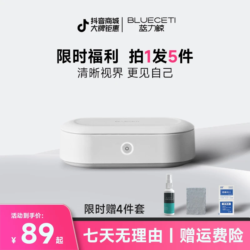 BLUECETI蓝力鲸升级版超声波清洗机洗眼镜家用首饰剃须刀清洁牙套