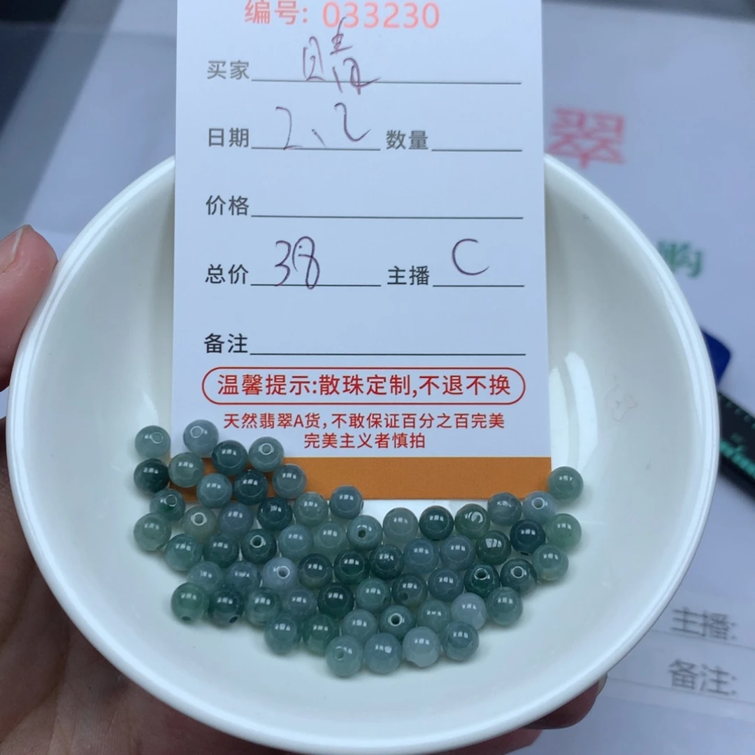 翡翠散珠睛**里多样性发货