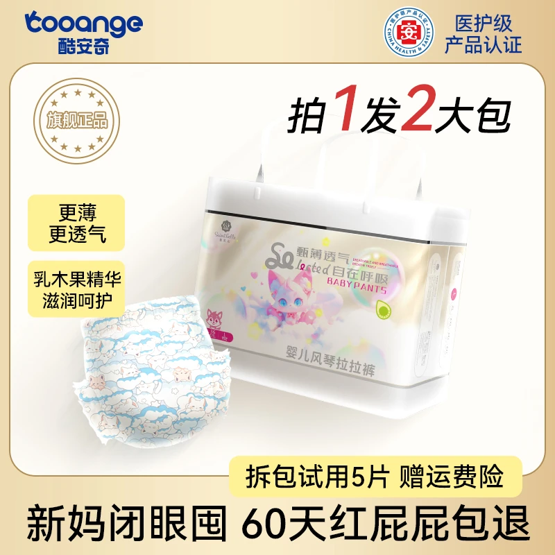 纸尿裤试用装透气 酷安奇圣贝儿甄薄弱酸亲肤医护级纸尿裤新生儿