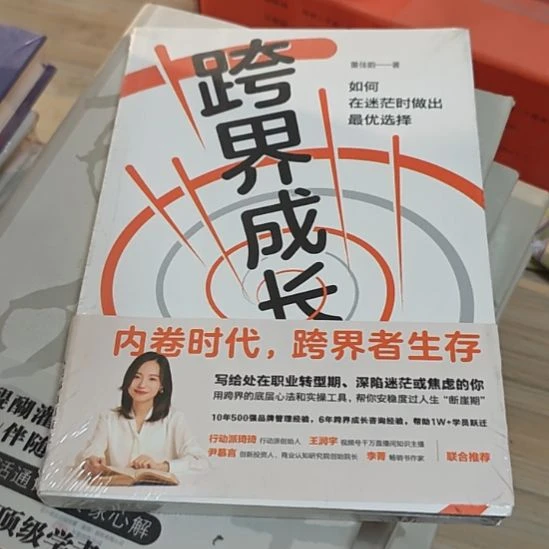 跨界成长平装库存书全新库存书