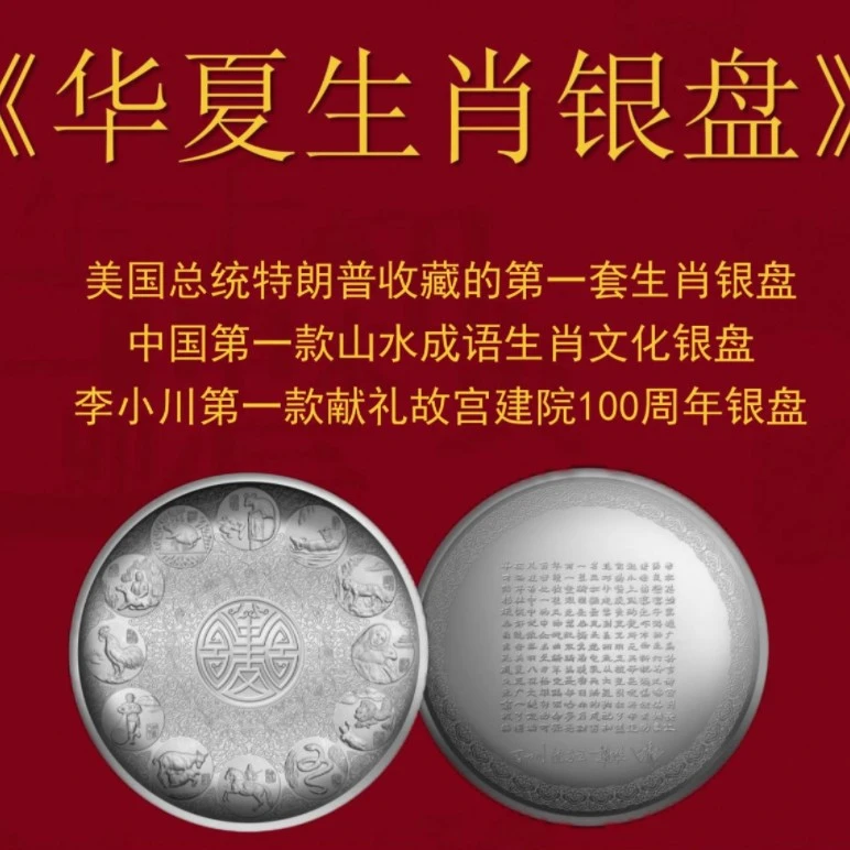 华夏生肖银盘 十二生肖