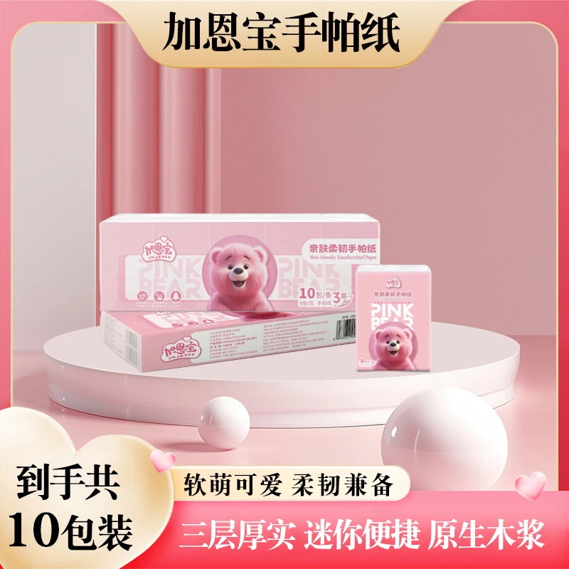 粉红熊原木纯品纸巾便携式餐巾纸面巾纸实惠手帕纸清洁小包随身装