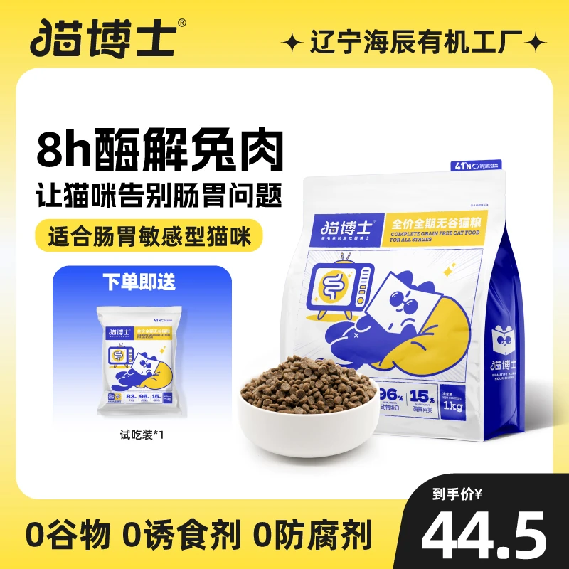 猫博士 无谷兔肉猫粮成猫幼猫1kg/袋【SC】