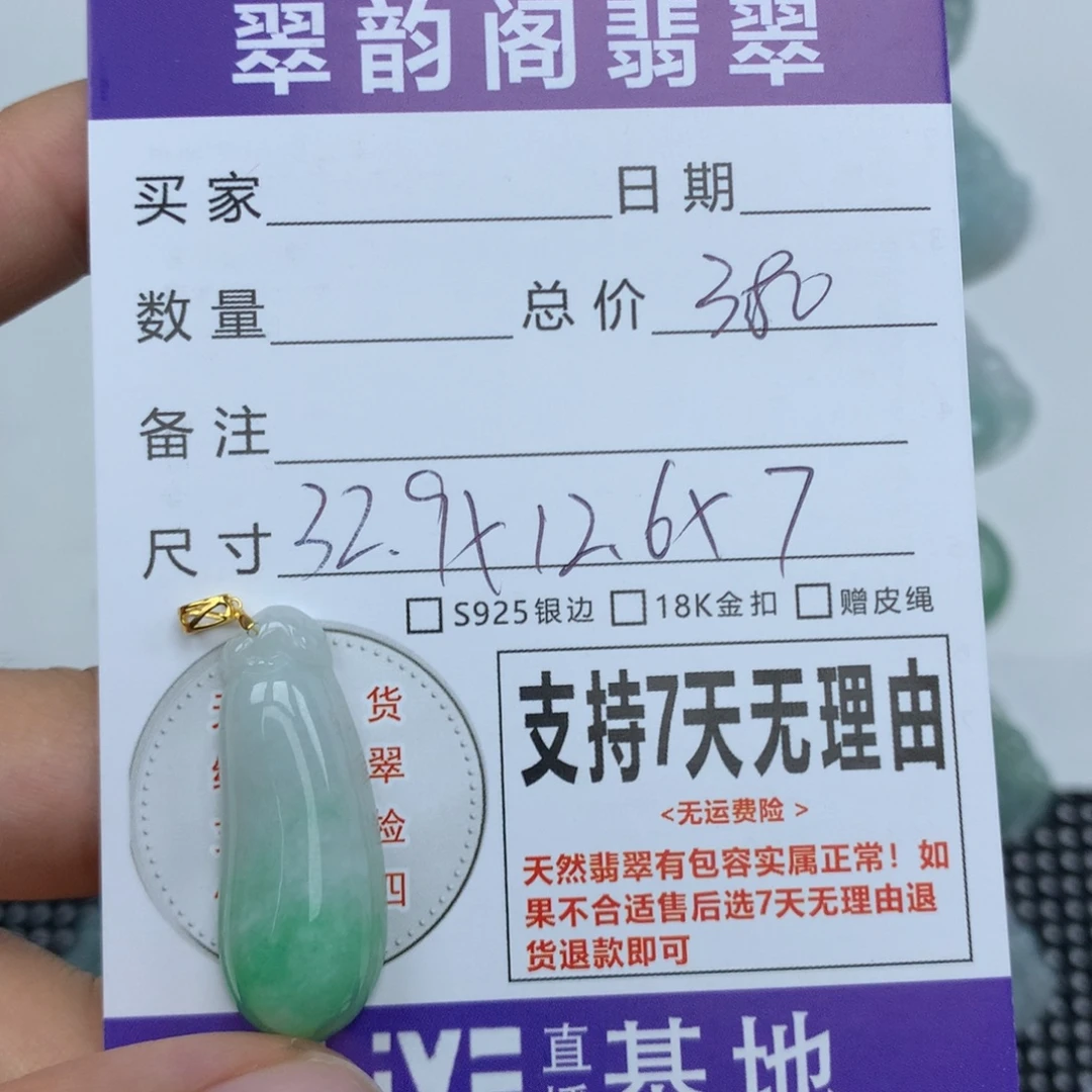 颈饰未镶嵌翡翠天然