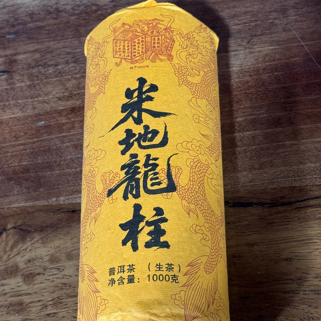 【袁乾利贞】2017年米地龙柱　普洱茶  生茶 1000克/柱