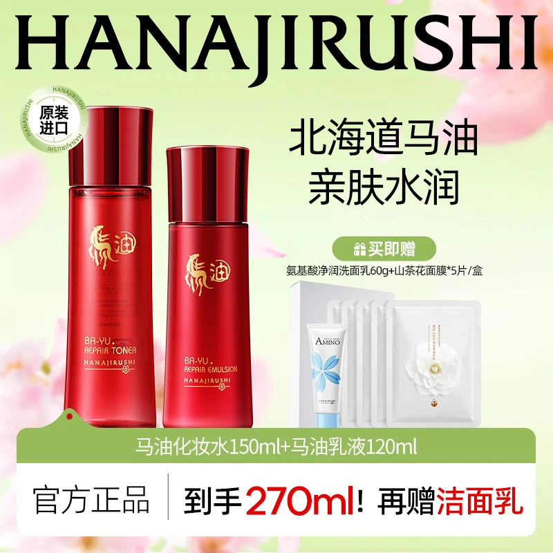 【送礼甄选】花印马油滋养水嫩套装水乳面霜滋润保湿马油护肤品套装