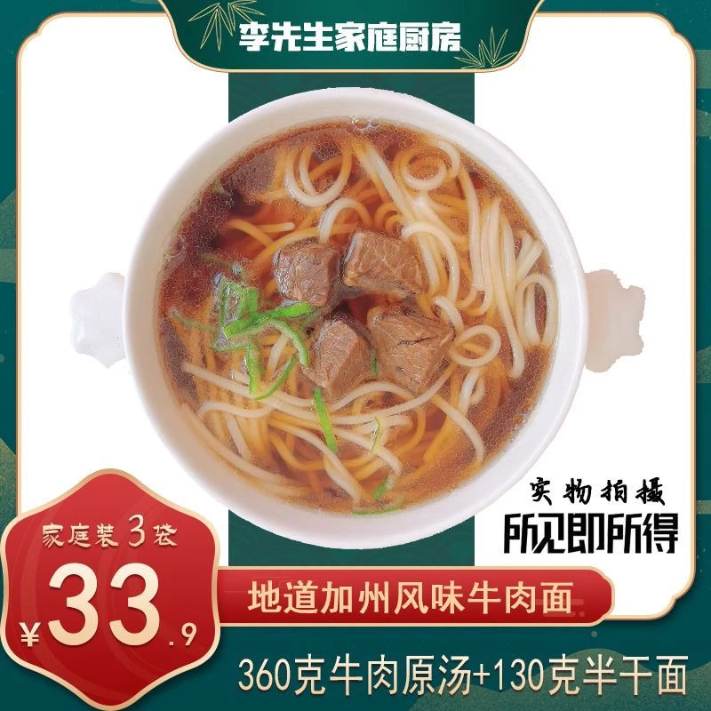 加州招牌牛肉面原汤大块牛肉小麦半干面速食非油炸店面口味490克
