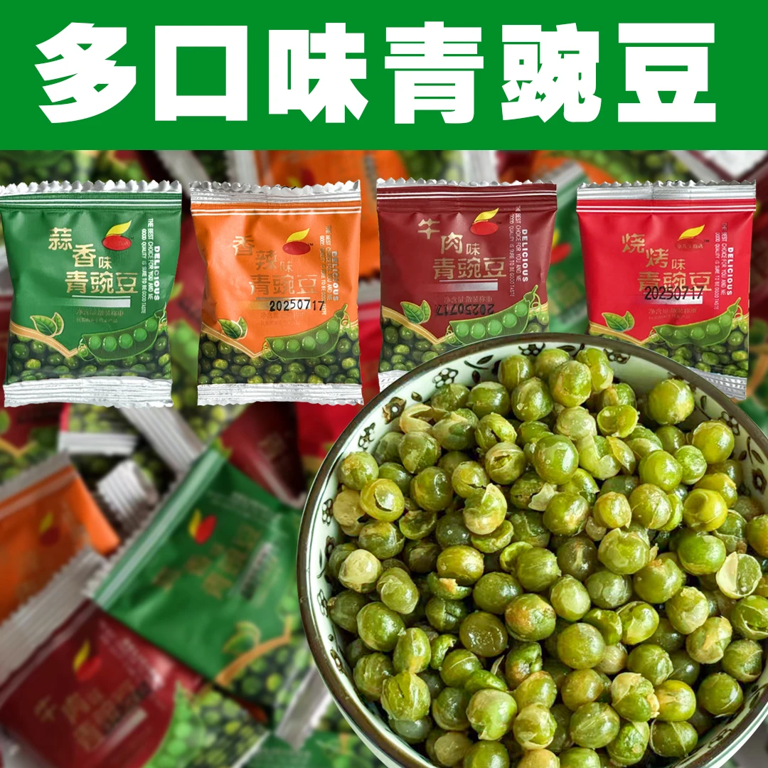 【到手100包】香酥青豆豌豆散装小包装休闲零食香辣多种味即食