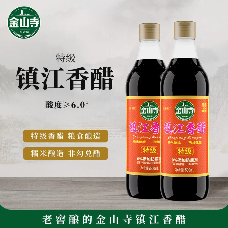 金山寺镇江香醋特级500ml*2瓶正宗镇江香醋凉拌饺子醋