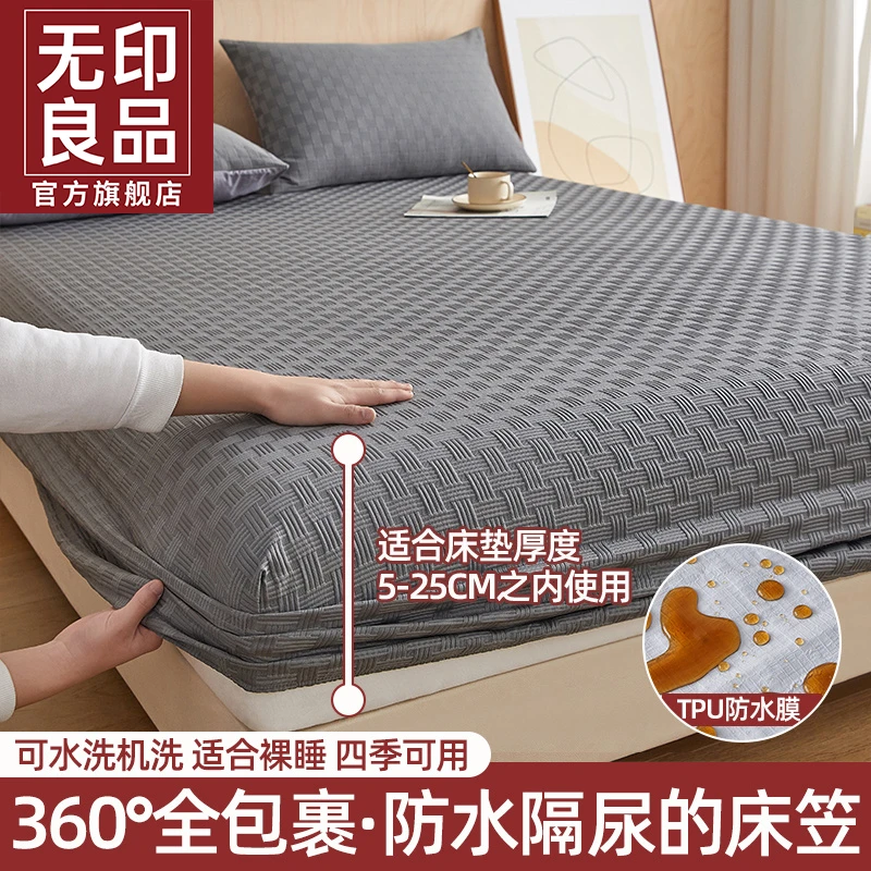 【无印良品】A类亲肤棉华夫格棋盘格防水床笠防滑床笠防尘罩防滑罩