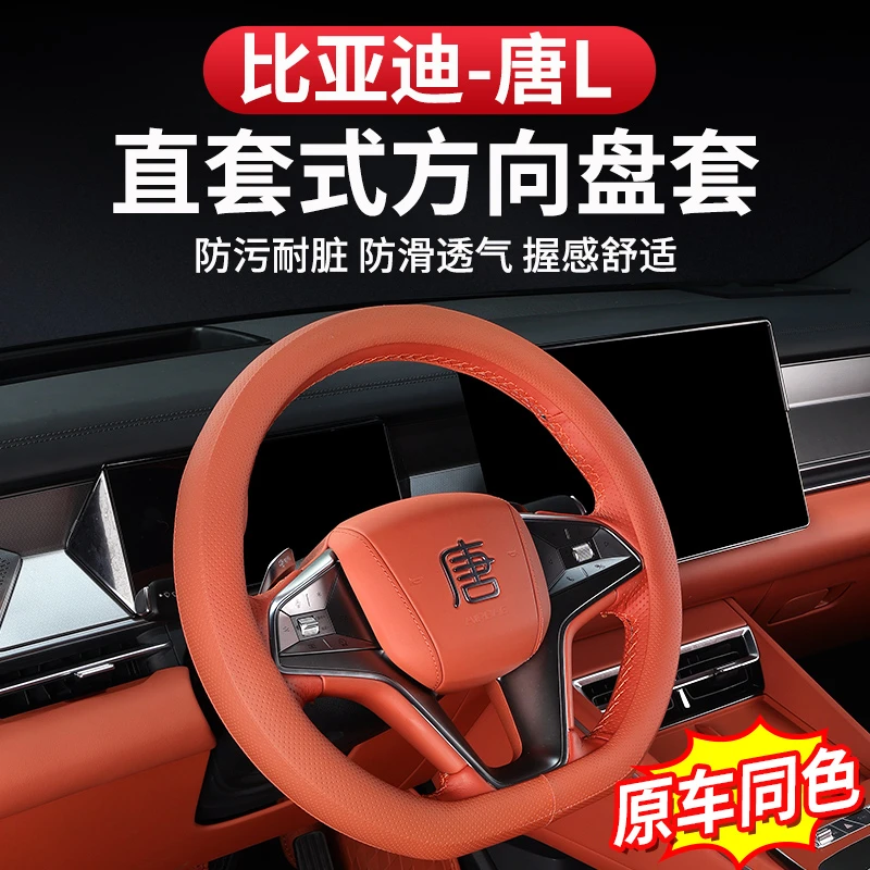 比亚迪唐L方向盘套把套防滑dmi/p耐磨改装专用EV套合档把内饰配件