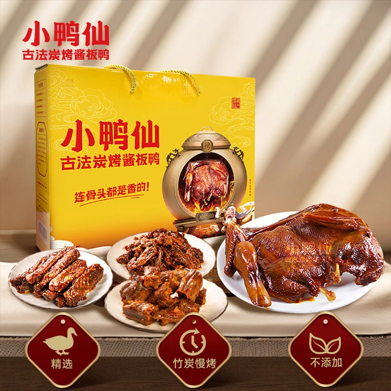 小鸭仙年货节爆品出游礼盒686g酱板鸭 湖南鸭翅鸭脖节日礼盒礼包