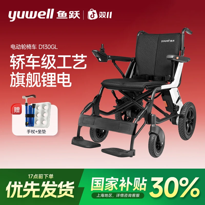 鱼跃电动轮椅车D130GL智能全自动老人专用代步车折叠残疾人