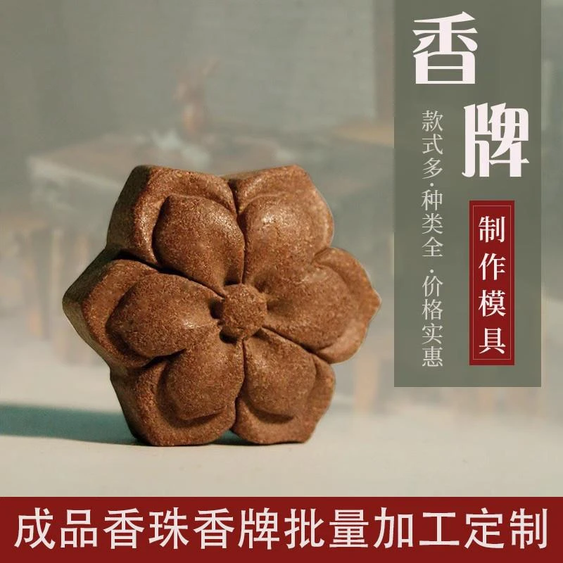 香牌模具双面古法做手工自制制作合香牌工具制香挂件磨具diy材料