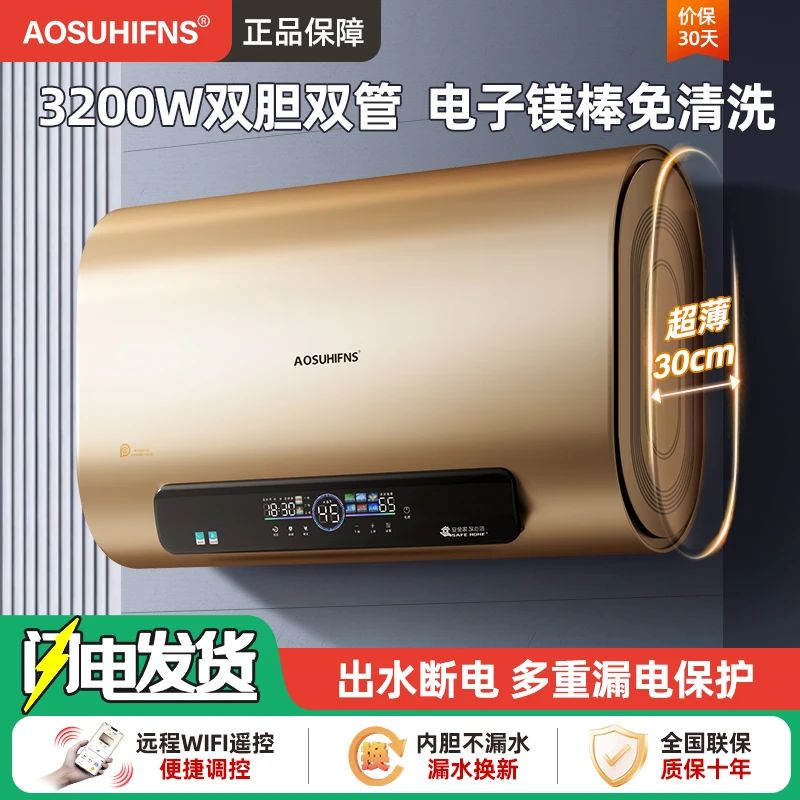 正品AOSUHIFNS电热水器家用储水式超薄省电节能小型出水断电双胆