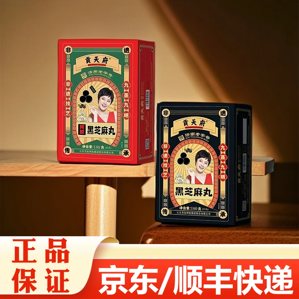 贡天府黑芝麻丸/阿胶黑芝麻丸