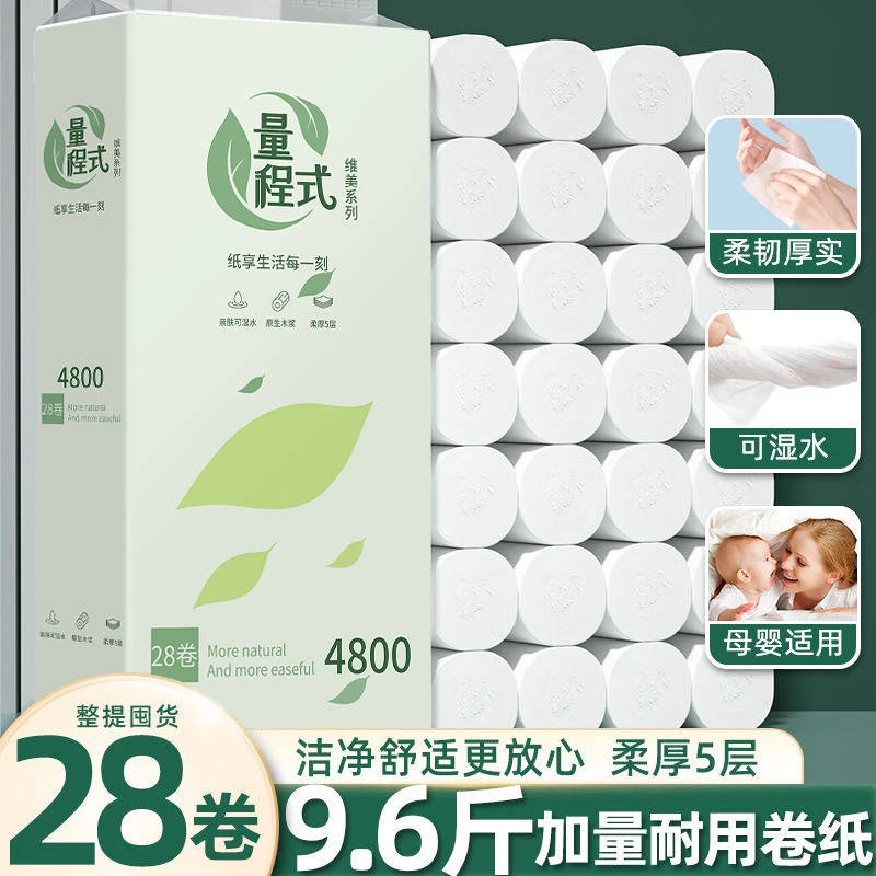 量程式卫生纸9.6斤原生木浆卷纸加厚大卷卷筒纸家用无芯卷纸