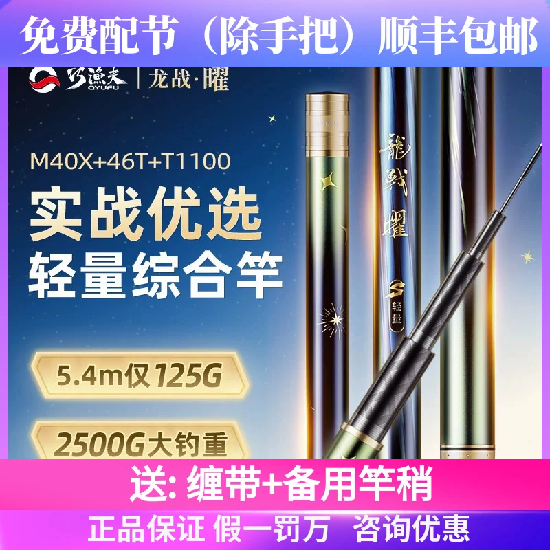 【新品首发】巧渔夫龙战曜超轻超硬综合竿4.5H高碳鲫鲤鱼竿台钓竿