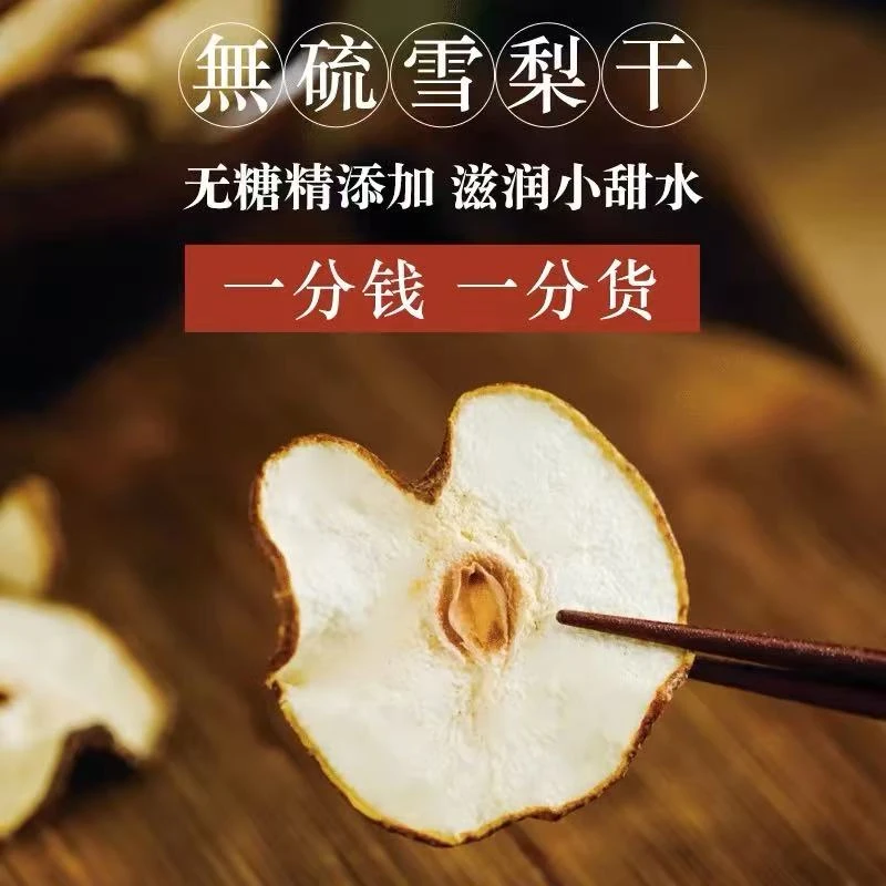 【飞飞精选】雪梨干  原色无硫煲水煲汤净重250克/500克