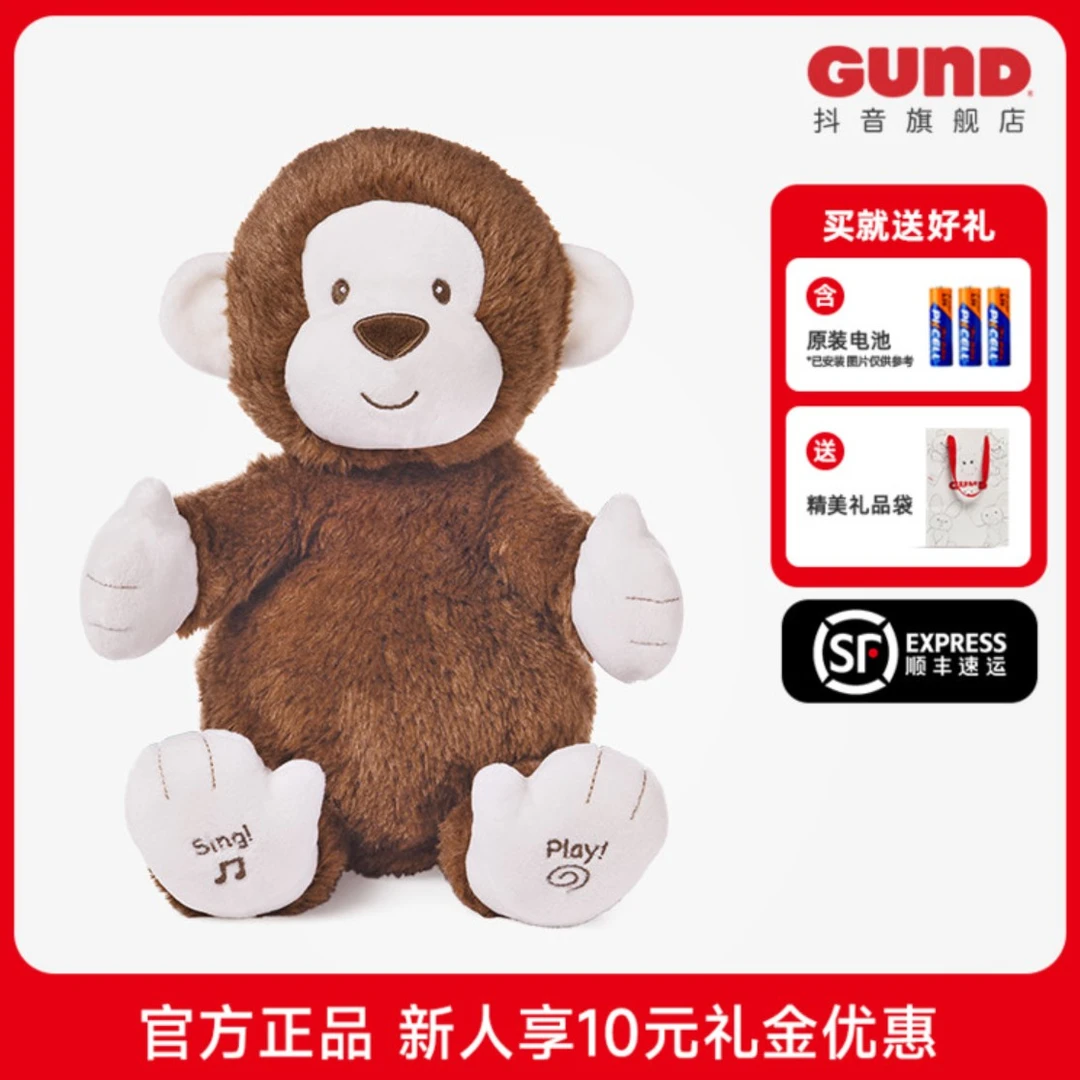 [双12福利款]BabyGund声动安抚拍手小猴毛绒玩偶互动玩具简易包装