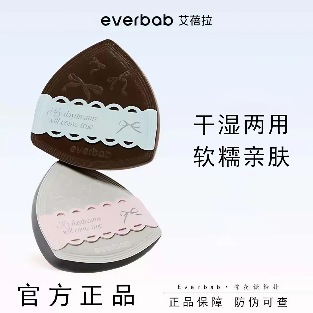 【蝴蝶结系列】EVERBAB艾蓓拉奶皮气垫粉扑粉底液化妆如薇干湿两用
