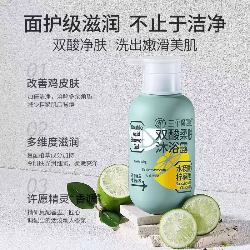 三个魔发匠双酸柔肤沐浴露500ml