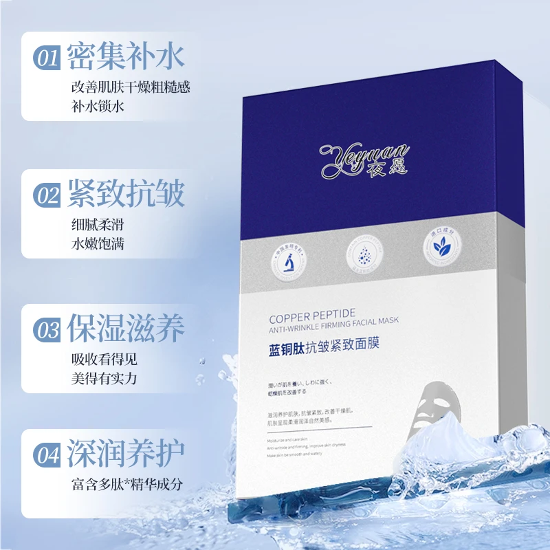 夜愿蓝铜肽抗皱紧致面膜