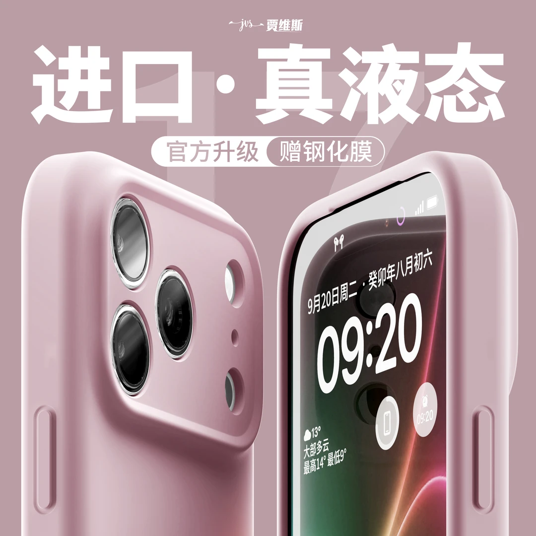 适用苹果17air液态硅胶手机壳iphone15plus全包16promax超薄简约
